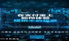 请注意：这里是一个大致