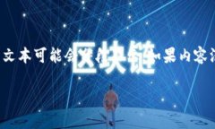 提示：由于请求的内容较