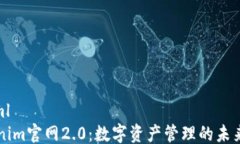 ```xmlTokenim官网2.0：数字资