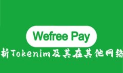 全面解析Tokenim及其在其他