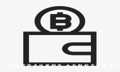 上海数字货币使用指南：