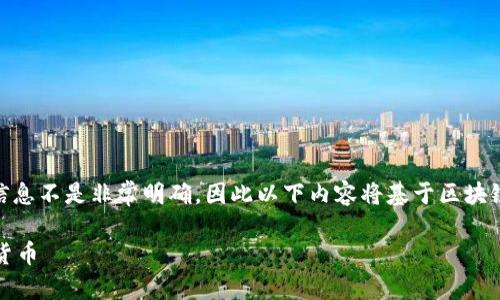 提示：关于“tokenim 0转空投”的具体信息不是非常明确，因此以下内容将基于区块链和加密货币空投的主题进行详细介绍。

TokenIM 0转空投：新手如何获取加密货币