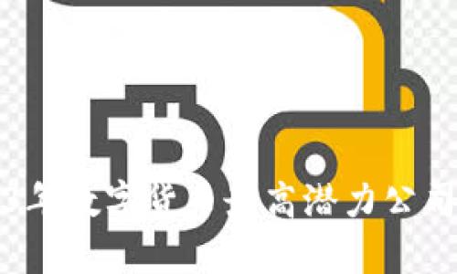 2023年数字货币最高潜力公司分析