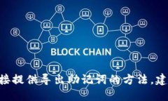 由于你的请求涉及具体的