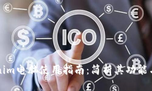 Tokenim电脑使用指南：简析其功能与应用