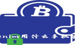 Tokenim用什么手机安全？