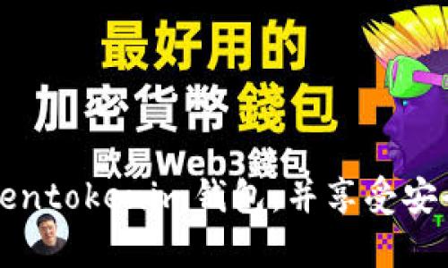 如何使用Tokentokenim钱包管理ZEC资产
Tokentokenim, ZEC, 数字钱包/guanjianci

随着数字货币的普及，越来越多的人开始接触和投资加密资产。在各种数字货币中，Zcash（ZEC）作为一种以隐私保护为主要特征的加密货币，受到了很多投资者的青睐。而Tokentokenim钱包作为一款功能全面的数字货币钱包，能够为用户提供存储、管理和交易ZEC的便捷体验。本文将详细介绍如何使用Tokentokenim钱包管理ZEC资产，包括其特点、使用方法及常见问题。

一、Tokentokenim钱包简介
Tokentokenim钱包是一款多功能的数字货币钱包，支持多种主流加密货币的存储与管理。其安全性高、操作简便，是很多投资者喜爱的选择。在ZEC的管理上，Tokentokenim钱包提供了用户友好的界面和多种安全保障，能够满足用户对隐私和安全的需求。

二、Tokentokenim钱包的特点
1. **安全性**：Tokentokenim钱包采用了先进的加密技术，确保用户的资产安全。而且用户在使用钱包时，可以设置多重身份验证，提高安全性。
2. **用户友好界面**：钱包的界面直观易用，即使是刚接触数字货币的新手也可以轻松上手。
3. **多币种支持**：除ZEC外，Tokentokenim钱包还支持其他多种数字货币，方便用户进行多元化投资。
4. **交易便捷**：用户可以方便地进行充值、提现和交易，支持网络转账和扫二维码交易等多种方式。

三、如何注册Tokentokenim钱包并管理ZEC资产
注册Tokentokenim钱包的步骤非常简单。用户需要下载钱包客户端或访问官方网站，并按照以下步骤进行：
1. **下载与安装**：访问Tokentokenim钱包的官方网站，下载适合自己设备的版本，进行安装。
2. **创建账户**：打开钱包应用，点击“注册”按钮，输入相关信息，如用户名、密码等，创建一个新账户。
3. **备份助记词**：在创建账户的过程中，系统会生成一组助记词，请务必妥善保管，这将是你找回账户的重要凭证。
接下来，您可以通过Tokentokenim钱包管理ZEC资产：
1. **充值ZEC**：在钱包界面找到充值选项，生成收款地址，并将其他钱包或交易所中的ZEC转入此地址。
2. **查看余额与交易记录**：在钱包主界面上可以清楚地看到当前的ZEC余额以及历史交易记录。
3. **提现与交易**：选择提现功能，输入提币地址和数量，即可完成提现。同时也可以查看市场行情，进行交易。

四、常见问题解答

问题1：如何确保Tokentokenim钱包的安全性？
保障钱包安全性是每位用户应重视的重点，以下几个方面可以帮助用户确保Tokentokenim钱包的安全。
1. **设置复杂密码**：创建账户时，请使用字母、数字及特殊字符的组合来设定一个复杂的密码，以防止他人轻易获取账户。
2. **启用双重身份验证（2FA）**：除了密码外，启用双重身份验证可以为账户增加一道安全防线。这一功能在遭遇网络攻击时能够有效保护账户。
3. **保持软件更新**：定期检查并更新Tokentokenim钱包软件至最新版本，确保项目组已经修复了已知的安全漏洞。
4. **妥善保存助记词**：在创建账户时获得的助记词是唯一找到你账户的凭证，必须妥善保管，不要向任何人泄露。
5. **使用冷钱包**：如果长时间不交易，可以考虑将资产转移至冷钱包保存，这样能够有效防止被黑客攻击。
总之，安全意识是管理数字资产的重要组成部分，用户在使用Tokentokenim钱包时，务必要时刻保持警惕。

问题2：Tokentokenim能支持哪些其他加密货币？
Tokentokenim钱包不仅支持Zcash，还支持多种其他数字资产例如比特币（BTC）、以太坊（ETH）、莱特币（LTC）等。随着数字货币市场的不断变化，Tokentokenim钱包也在不断更新以适应用户需求。
1. **比特币（BTC）**：作为第一个也是最著名的加密货币，比特币在市场中占有主导地位。Tokentokenim钱包能够让用户轻松管理比特币，进行日常交易和长期投资。
2. **以太坊（ETH）**：以太坊是一种开启智能合约功能的加密货币，支持去中心化应用。通过Tokentokenim钱包，用户可以方便地存储和转账以太坊，并参与各种DeFi项目。
3. **莱特币（LTC）**：莱特币被视为比特币的“轻量级”版，转账速度快且手续费低。使用Tokentokenim钱包，用户可以在莱特币的转账中享受这些优势。
除了上述几种货币，Tokentokenim钱包还持续增加新币种支持，以适应不断变化的市场需求。用户可以通过钱包界面查看当前支持的全部币种，以及各币种的市场行情。

问题3：如何处理Tokentokenim钱包中的交易问题？
在进行加密货币的交易时，可能会遇到各种问题，尤其是在转账和提币的过程中。以下是一些常见问题及解决方案。
1. **交易延迟**：当用户在Tokentokenim钱包中进行ZEC转账时，可能会遇到交易延迟，这通常是由于网络拥堵导致的。在这种情况下，用户可以通过查看区块链浏览器来查询交易状态，如果长时间没有确认，可以选择增加手续费重新提交交易。
2. **资金未到账**：如果转账后资金未到账，首先要确认转账地址是否正确。检查地址后，可以在区块链上查询资金是否已经转出。如果资金已经从源账户转出但未在Tokentokenim钱包中显示，建议耐心等待一段时间，或联系钱包客服寻求帮助。
3. **账户被锁定**：由于异常活动，Tokentokenim钱包可能会暂时锁定账户。用户需按照钱包提供的指引，完成身份验证后解锁账户。
4. **丢失助记词**：助记词是找回账户的关键。如果意外丢失，可以通过注册时保存的相关邮箱或其他验证手段进行找回。若没有备份，可能无法恢复账户。
在进行任何交易前，务必要仔细阅读钱包的使用说明，了解相关政策和金额限制，以尽量避免出现问题。同时，保持报备和记录，以便交易有问题时进行清晰记录。

问题4：Tokentokenim钱包的未来趋势如何？
随着数字货币市场的发展，钱包类产品也面临着激烈的竞争。Tokentokenim钱包作为其中一员，有以下几个趋势将会影响其未来发展。
1. **架构创新与技术进步**：随着区块链技术的发展，越来越多的新技术将被应用到数字钱包中。Tokentokenim钱包需要不断创新，以适应市场需求，例如整合Layer 2 解决方案、专注于隐私保护等，以提供更安全快捷的服务。
2. **更多功能的引入**：除了基本的充值、提现和交易功能，未来的Tokentokenim钱包可能会引入DeFi、NFT等新兴领域的功能，用户可享受更丰富的投资体验。
3. **用户体验提升**：为了吸引更多用户，Tokentokenim钱包将不断提升用户体验，包括简化注册流程、增加客服支持、界面设计等。
4. **隐私保护的重视**：隐私是未来数字资产的重要关注点，Tokentokenim钱包将可能会进一步提升隐私保护措施，为用户提供更安全的服务。
综上所述，Tokentokenim钱包将面临多方面挑战，但也将迎来巨大的发展潜力及机会。而用户也需时刻关注市场变化，把握投资机会，同时保障资产安全。

总体而言，Tokentokenim钱包在管理ZEC资产方面表现出色，其卓越的安全性与便捷性使得用户能够轻松管理数字资产。希望通过本文的详细介绍，读者能够更好地理解Tokentokenim钱包，并享受安全、便捷的数字货币管理体验。