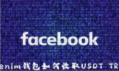 Tokenim钱包如何收取USDT T