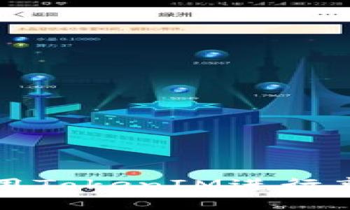 如何使用TokenIM进行离线签名