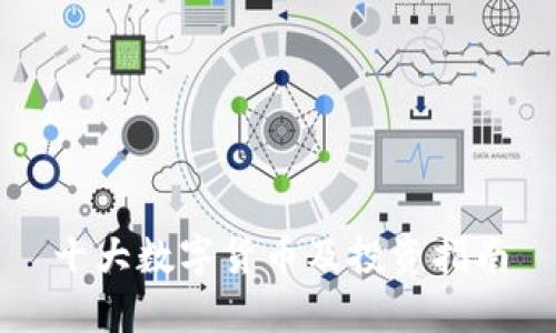 十大数字货币及投资指南