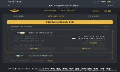 TokenTokenIM钱包挖矿奖励发