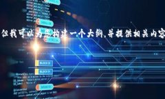 由于字数的限制，我无法