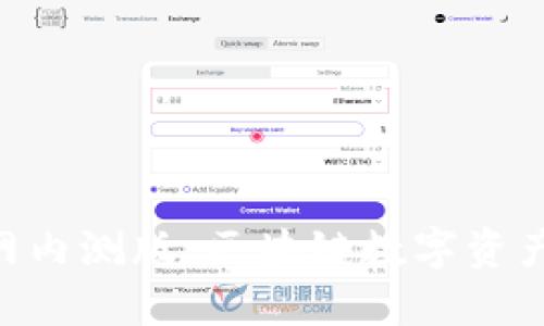 TokenIM官网内测版：区块链数字资产管理新体验