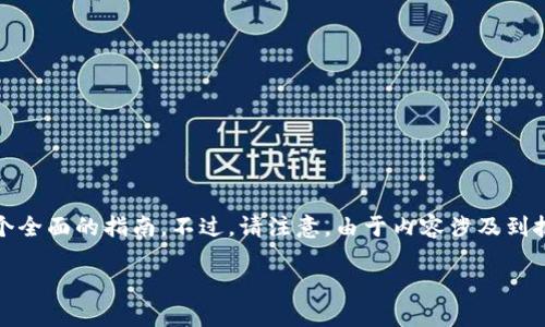 由于您可能想要了解关于如何在Tokenim平台上查看多签信息的详细介绍，下文将提供一个全面的指南。不过，请注意，由于内容涉及到技术和安全方面，建议您在实际操作中保持谨慎。这里是您所需的、关键词和详细介绍结构。 

Tokenim平台上多签的查看及操作指南