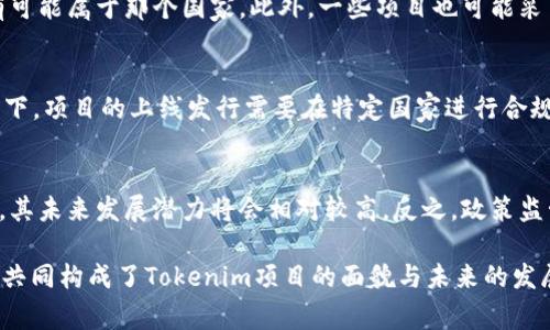 Tokenim属于哪个国家的?

在国际区块链和数字货币的迅猛发展中，Tokenim作为一种新型的数字资产，逐渐引起了越来越多的关注。虽然它的名称可能并不是所有人都耳熟能详，但这并不妨碍它在行业内的崛起。然而，对于Tokenim具体的来源国家及其背后团队的了解，往往并不是公众所熟悉的领域。

Tokenim的起源
Tokenim是一种基于区块链技术的数字资产，它的密码学特性和去中心化的特点，使其在众多数字货币中脱颖而出。尽管Tokenim在全球范围内接受交易和使用，但其实际的起源与团队信息对投资者和用户而言仍成为一个关注焦点。

根据公开资料，Tokenim最初是在某个特定国家的团队设计与开发出来的。一般而言，许多区块链项目的团队会公开他们的所在地或注册地，这有助于增加用户的信任度，不过，Tokenim的具体信息在这方面可能并不透明。

Tokenim的背后团队
在区块链行业内，团队的背景与其开发的资产的成功与否息息相关。通常来说，拥有强大技术背景、良好市场声誉以及丰富项目经验的团队能够增加项目的可信度。要判断Tokenim属于哪个国家，我们必须引用其团队的背景。

Tokenim的开发团队虽然可能并未在早期阶段披露具体的国家信息，但我们可以参考其官方网站及各大社交媒体平台的信息发布。良好的项目通常会在这些平台展示其团队成员的专业背景，包括他们所获得的教育及职业经历。这些信息和背景可以为用户提供信任基础。

Tokenim的市场定位
Tokenim在数字资产市场中的定位也可能影响用户对其来源国的印象。例如，如果Tokenim主要针对某个国家或地区的市场推出服务，则有可能属于那个国家。此外，一些项目也可能采用全球运营的策略，特别是在区块链领域，许多项目都是去中心化的，其用户和操作可以覆盖全球。

Tokenim的法律合规性
由于各国对于数字货币和区块链技术的监管政策不同，Tokenim所在国的法律合规性也让其在内外部用户中产生不同的认知。在某些情况下，项目的上线发行需要在特定国家进行合规注册，从而使得项目可以顺利运营。投机者和投资者在考虑参与Tokenim时，应当关注其法律合规性以及团队是否上报了相关的监管机构。

Tokenim的未来发展趋势
最后，Tokenim的未来发展可能也受其来源国的政策及市场环境的影响。如果Tokenim的国籍背景处于一个区块链技术迅速发展的环境中，其未来发展潜力将会相对较高。反之，政策监管可能会对其发展造成制约。

综上所述，Tokenim的国家归属信息并不是一个简单的回答，它涉及到多个层面的考量。例如，团队背景、市场环境、法律合规性等。这些因素共同构成了Tokenim项目的面貌与未来的发展方向，值得公众与投资者深入了解。