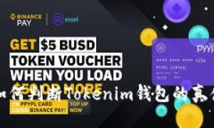 如何判断Tokenim钱包的真伪