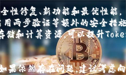 
如何解决华为手机无法安装Tokenim的问题

华为手机, Tokenim, 安装问题/guanjianci

在现代生活中，手机已经成为我们不可或缺的工具，许多应用程序如Tokenim也因此出现在我们的生活中。然而，部分用户在使用华为手机时遇到了无法安装Tokenim的问题。本文将详细探讨解决这一问题的可能方案，以及相关用户可能会关心的几个问题。

问题一：为什么华为手机无法安装Tokenim？
在分析华为手机无法安装Tokenim的问题时，我们必须从多个角度考虑。首先，我们需要明确华为手机的操作系统和权限设置。华为手机通常运行的是基于Android系统的EMUI或HarmonyOS，可能会对某些应用程序的安装施加限制。
一个常见的原因是，用户下载的Tokenim版本与手机的操作系统不兼容。例如，Tokenim仅适用于特定的Android版本，而华为手机可能在某些情况下不满足这一要求。此外，对于从非官方渠道下载的应用程序，如APK文件，手机系统的安全设置可能会阻止其安装。EMUI的安全策略要求用户确认安装，但在下载未知来源的应用程序时，这一过程有时可能被用户忽视，从而导致安装失败。
最后，网络连接也是一个影响因素。如果在下载过程中遇到网络不稳定或缓慢，这将直接影响文件的完整性，可能导致Tokenim的安装包损坏。因此，确保网络畅通无阻也是安装成功的前提之一。

问题二：如何解决无法安装Tokenim的问题？
为了解决在华为手机上无法安装Tokenim的问题，用户可以尝试以下几种解决方案。首先，确保您下载的Tokenim版本是最新的，并且与您的手机型号及操作系统版本兼容。建议从Tokenim的官方网站或可信的应用商店（如华为应用市场）进行下载，以避免获取到不兼容或损坏的安装包。
其次，用户需要检查手机的安全设置。您可以通过“设置”“安全和隐私”“安装未知应用”来允许特定应用（如浏览器或文件管理器）安装未知来源的应用程序。在这里勾选“允许”可以进一步提升安装成功的概率。
此外，保持良好的网络连接也是至关重要的。在进行下载时，确保您的手机连接到稳定的Wi-Fi网络，这样可以减少下载过程中出现的中断或数据损坏的可能性。如果连接不稳定，建议重启路由器或利用手机数据流量进行下载。
如果上述方法依旧无效，用户可以选择清空应用的缓存数据。进入“设置”“应用管理”，找到下载的应用，点击“清除缓存”或“清除数据”，然后再次尝试安装。
最后，如果以上所有都无法解决问题，一些用户可能需要考虑恢复出厂设置。不过，这一方法比较极端，务必在备份重要数据后进行。

问题三：如何确认Tokenim应用是否被恶意限制或封锁？
有时候，华为手机在安装Tokenim时可能会受到特定配置或操作的限制。有必要确认Tokenim应用是否受到安全软件或系统设置的恶意限制。首先，用户可以尝试在安全中心或防病毒软件中查看是否对Tokenim进行了屏蔽或限制。通常，这些软件会监测新应用的安装并可能会因故障而阻止其正常安装。
其次，用户也可以在华为手机的“设置”中查看“应用权限”并查找安装应用所需的特定权限。确保Tokenim被授予必要的权限，如存储、网络访问以及其他必要的系统权限。缺乏相关权限可能会导致应用程序无法正常安装。
此外，用户可以尝试在其他Android设备上安装Tokenim，如果成功，则说明问题在于华为手机的设置或限制而非Tokenim本身。在此情况下，建议寻求在线技术支持，或联系华为客服，获得进一步的帮助和指导。

问题四：华为手机用户在使用Tokenim时需要注意哪些事项？
在成功安装Tokenim后，华为手机用户在使用该应用时也应注意一些事项，以确保良好的使用体验。首先，确保Tokenim更新到最新版本。定期更新应用程序可以确保用户获得安全性修复、新功能和最优性能。
其次，用户在使用Tokenim进行身份验证或交易时，务必检查网络连接的安全性。避免在公用Wi-Fi网络中进行敏感操作，可以使用VPN增加安全性，避免数据泄露的风险。此外，启用两步验证等额外的安全措施也可以有效增强账户的安全性。
同时，用户可以定期检查手机的存储空间和处理器运转情况。Tokenim如果运行缓慢，可能是因为手机存储空间不足或后台应用过多。此时，通过管理应用、清理无用文件来腾出存储和计算资源，可以提升Tokenim的运行效果。
最后，建议用户保持对Tokenim相关信息的关注，随时了解相关的业务变动、政策更新等，以保持对应用的充分认知。这样不仅可以提高操作效率，还能增强使用过程中的安全感。

经过以上的分析和探讨，我们相信用户对于华为手机无法安装Tokenim的原因及解决办法已经有了较为完整的认识。希望这些信息可以对您排解疑惑、顺利安装应用有所帮助。如果依然存在问题，建议考虑向专业技术人员寻求进一步帮助。