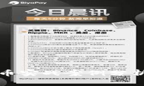 数字货币实战案例分析与应用