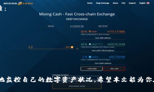    如何在IM中添加观察钱包  / 

 guanjianci  IM, 观察钱包, 添加方法  /guanjianci 

在当今的数字时代，数字资产的管理变得越来越重要，尤其是在加密货币领域。许多人选择使用“观察钱包”这一工具来监控他们的加密资产，而IM（即时通讯应用）则为用户提供了方便的集成方式，使得管理更加高效。在这篇文章中，我们将详细探讨如何在IM中添加观察钱包的方法以及相关的一些问题。

为何使用观察钱包？
观察钱包的主要功能是让用户能够查看和管理其数字资产而无需实际控制私钥。这种钱包的优点在于安全性和便利性。用户可以在任何地方查看他们的资产状态，而不必担心安全性的问题。观察钱包通常采用只读模式，因此它们不允许任何交易的发生，这大大降低了资产被盗的风险。

IM平台支持哪些观察钱包？
IM平台通常支持多种类型的观察钱包，包括但不限于以下几种：
ul
    li比特币观察钱包/li
    li以太坊观察钱包/li
    li其他主流加密货币的观察钱包/li
/ul
不同的IM平台可能支持不同的观察钱包，因此在添加观察钱包之前，用户需要确认该IM平台支持的加密货币种类。

如何在IM中添加观察钱包？
步骤一：打开IM应用并登录你的账户。
步骤二：在主页找到“钱包”或“资产管理”选项并点击。
步骤三：选择“添加观察钱包”或“导入钱包”。
步骤四：输入你的观察钱包地址或选择相应的加密货币类型，然后确认。
步骤五：完成后，系统会自动显示你链接的观察钱包的资产情况。
这些步骤可能因不同的IM应用而有所不同，但整体流程大同小异。有些IM应用可能需要用户通过二维码或其他快捷方式进行添加，具体情况需要参考该应用的使用说明。

使用观察钱包的安全注意事项
虽然观察钱包本身不涉及私钥，但在使用IM等社交平台管理观察钱包时，仍需考虑以下安全措施：
ul
    li始终下载安装官方版本的IM应用，避免使用非官方渠道下载的版本。/li
    li定期更新应用程序，以确保你能够获得最新的安全补丁。/li
    li启用双因素认证（2FA），为你的账户添加额外的安全层。/li
    li不要随意分享你的观察钱包地址，保障个人信息安全。/li
/ul

相关问题解答

问题一：观察钱包与其他类型钱包的区别是什么？
观察钱包的主要区别在于其只读的特性，用户可以看到其资产的状态，但无法进行任何交易。这意味着用户无需担心其私钥的安全问题。相比之下，普通钱包通常需要管理和维护私钥，从而增加了安全风险。
观察钱包对于那些希望跟踪其资产而又不打算立即交易的用户极为适用。它让用户能够轻松获取钱包的动向，但不会干预资产的流动。相比之下，热钱包和冷钱包则需要更高的安全措施以避免资产被盗。

问题二：IM平台如何保证观察钱包的安全性？
IM平台通常通过多重安全措施来保障观察钱包的安全性。首先，它们会加密传输数据以防止中间人攻击。其次，IM平台常常会对异常登录和操作进行监控，及时提醒用户注意不寻常的活动。此外，使用强密码和启用双因素认证也能够有效提高用户账户的安全性。这些措施结合在一起，帮助用户安全地管理其观察钱包。

问题三：观察钱包可以用于哪些场景？
观察钱包通常适用于以下几种场景：
ul
    li市场观察：投资者可以随时了解自己持有的资产状态，从而做出投资决策。/li
    li资产管理：针对分散投资的用户，观察钱包可以方便地查看各个钱包中的资产情况。/li
    li教育目的：针对初学者，观察钱包是了解和学习区块链与加密货币的一种良好方式。/li
/ul
通过使用观察钱包，用户可以在无需过多监管的前提下，随时获取所需的投资信息。

问题四：如何解决在IM中连接观察钱包时遇到的问题？
用户在添加观察钱包时，可能会遇到一些常见问题，如无法连接、资产不显示或钱包地址错误等情况。在此情况下，可以进行以下几步排查：
ul
    li检查网络连接，确保IM应用已连接到互联网。/li
    li确认输入的观察钱包地址是否正确。/li
    li尝试重新登录IM账户，看看是否可以解决问题。/li
    li检查IM平台的公告，是否有关于观察钱包连接的系统维护或问题更新。/li
/ul
最后，如果问题依然存在，建议联系IM平台的客服获取专业支持，以便快速解决问题。

综上所述，观察钱包作为一种便捷的数字资产管理工具，在IM中添加和使用相对简单。通过合理的使用和维护措施，用户可以高效、安全地监控自己的数字资产状况。希望本文能为你在IM中添加观察钱包提供实用的指南和思路。