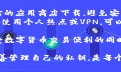   保障Tokenim账户安全：深