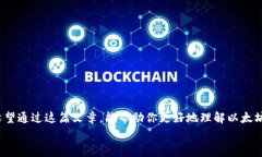 以太坊能提到钱包吗？详