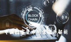 中国数字货币所需硬件解