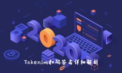 Tokenim扫码签名详细解析