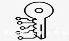 数字藏品与虚拟货币：未