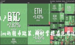 jiaoti数字钱包Tokenim转币必