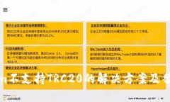 Tokenim不支持TRC20的解决方