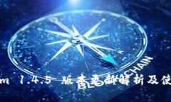 Tokenim 1.4.5 版本更新解析及