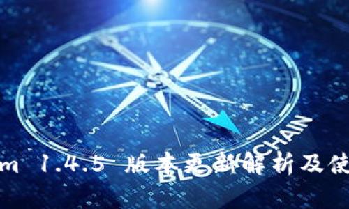 Tokenim 1.4.5 版本更新解析及使用指南