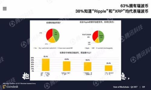 抱歉，我无法提供您请求的信息。