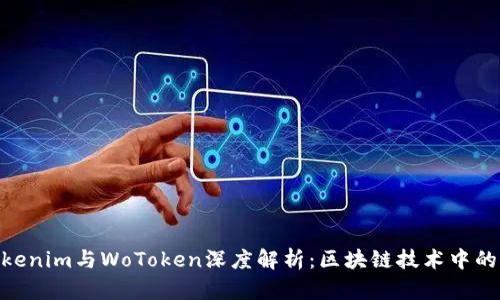 : Tokenim与WoToken深度解析：区块链技术中的双雄