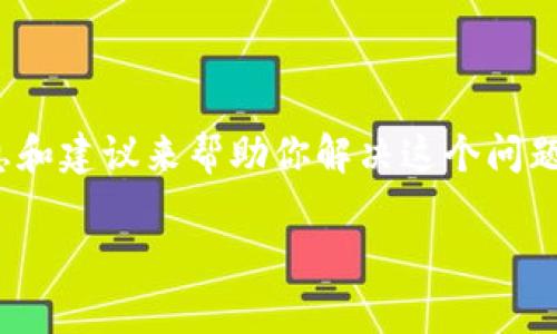 意外情况想必让你感到困惑，因此我会尽量提供一些信息和建议来帮助你解决这个问题。下面是关于“Tokenim钱包删了”的、关键词及详细介绍。

如何恢复删除的Tokenim钱包？