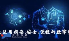 TokenIm钱包使用指南：安全