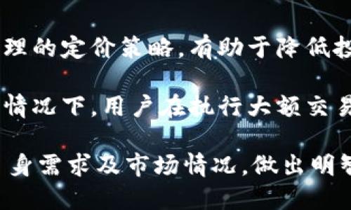 b1思考一个且的/b1
: Tokenim平台是否可以进行比特币交易？

b2关键词/b2
Tokenim, 比特币, 交易平台/guanjianci

b3详细介绍/b3

随着数字货币的快速发展和广泛应用，越来越多的人开始关注各种交易平台和加密货币的投资机会。在这其中，Tokenim作为一个新兴的数字资产交易平台，引发了众多用户的疑问与讨论。最常被问及的一个问题就是：Tokenim平台是否能进行比特币的交易？这不仅涉及到用户的交易选择，还关系到整个生态的安全性和可靠性。

在深入探讨这个问题之前，我们首先需要了解Tokenim的基本功能和结构，以及它在加密货币交易市场中的定位。Tokenim是一家致力于为用户提供多种数字资产交易服务的平台，允许用户进行各种加密货币的买卖、存储与管理。既然如此，Tokenim是否支持比特币的交易便成为了非常关键的问题。

有用户反映Tokenim平台上没有比特币交易的选项，这让许多人感到困惑和失望。实际上，这与平台的业务范围和市场策略有直接关系。Tokenim可能专注于特定的数字资产，特别是一些较小的山寨币，而不是包括比特币这样的大型主流加密货币。由此，导致用户在使用Tokenim时无法交易比特币。

当然，情况并非一成不变。随着市场需求的变化以及用户的反馈，Tokenim可能会未来在其平台上添加比特币的交易功能。换句话说，用户如果有兴趣参与比特币交易，可能需要关注Tokenim未来的发展动态，或者考虑其他支持比特币交易的平台。

接下来，我们将在此基础上，深入探讨与Tokenim和比特币相关的四个问题，以便更好地了解现状和未来可能的发展。

问题1：Tokenim平台的交易安全性如何？

在数字货币交易过程中，安全性是用户最为关注的方面之一。Tokenim作为一个交易平台，其安全性直接关系到用户的资产安全和交易体验。因此，了解Tokenim的安全机制和政策显得尤为重要。

Tokenim在交易安全方面采取了多种措施。例如，采用先进的加密技术来保护用户的数据和资产。所有的交易记录和用户信息都会经过加密处理，以防止未授权的访问。此外，Tokenim还会定期进行安全审核和漏洞检测，以确保平台在技术上始终保持安全状态。

除了技术层面，Tokenim还注重用户教育。平台会向用户普及一些基本的安全知识和防范措施，比如如何设置强密码、如何双重认证、以及如何保护个人信息等。通过这些方式，提高用户自身的安全意识，从而进一步降低风险。

当然，安全性并不是一成不变的，用户在使用Tokenim进行交易时仍需保持警惕，随时关注市场变化和平台公告，以便及时应对可能出现的安全问题。此外，用户还可以通过多种渠道与Tokenim的客服团队进行联系，获取专业的安全建议。

问题2：Tokenim平台目前主要支持哪些数字资产交易？

除了比特币之外，Tokenim平台上支持的其他数字资产也备受用户关注。了解Tokenim所支持的数字资产种类，可以帮助用户在选择投资时作出更为明智的决策。总的来说，Tokenim的资产种类不断丰富，现阶段，平台主要支持了一些主流的加密货币以及一些新兴的山寨币。

比如，用户在Tokenim平台上可以方便地交易以太坊（ETH）、瑞波币（XRP）、莱特币（LTC）等加密资产。尽管这些资产不如比特币广泛，但在市场中仍然有着重要的地位。用户可通过Tokenim交易所进行这些资产的买卖和投资。

此外，Tokenim还致力于与多个区块链项目合作，以引入更多的新兴山寨币。这样，用户不仅可以通过Tokenim参与主流加密货币的交易，还可以探索一些潜力较大的新兴资产。对于投资者来说，这是一个非常重要的机会，可以在更为广阔的范围内寻找投资机会。

但是，需要注意的是，随着市场的变化，各种数字资产的价值及其未来发展可能会受到影响。用户在投资时应保持谨慎，做好充分的市场研究。在Tokenim平台交易前，了解各种资产的本质和风险，能帮助用户更好地做出决策。

问题3：Tokenim平台的客户支持服务如何？

优质的客户支持是任何交易平台所必需的，尤其是在复杂的数字资产交易中。Tokenim在这一方面也提供了一系列的服务，以确保用户在遇到问题时能够得到迅速有效的帮助。

Tokenim设有专门的客服团队，提供多种联系方式，包括在线客服、电子邮件和电话支持。针对一般性的问题，用户可以通过平台的FAQ栏目找到解答，而如需针对性的帮助，则可以直接联系在线客服。

平台还提供多语言支持，让全球用户在使用时有更好的体验。不论你是哪个国家的用户，都可以轻松找到合适的客户支持。通过这一项目，Tokenim展现了其对用户体验的重视，并努力提升用户的满意度。

在客服响应时间方面，Tokenim承诺在24小时内回复用户的咨询。同时，该平台还会及时更新用户所需的操作指南与视频，帮助用户更好地理解平台的各项功能及使用方法。通过这些方式，Tokenim不断提升其客户支持的专业水平，为用户提供更优质的服务体验。

问题4：Tokenim平台和其他主流交易平台相比有什么优势和劣势？

Tokenim虽然是一个相对较新的平台，但与一些主流交易平台相比，它有其自身的优势和劣势。用户在选择交易平台时，了解这些优缺点可以更好地作出决策。

优点方面，Tokenim往往提供较低的交易费用，这是吸引用户的一大因素。在许多主流平台上，用户往往面临高额的手续费，而Tokenim则采取了更为合理的定价策略，有助于降低投资成本。此外，Tokenim也提供比较丰富的交易对，使用户能够更灵活地进行投资。

但是，Tokenim的劣势在于它相对较新的市场知名度和用户基础。这意味着，与其他大型平台相比，Tokenim在流动性与稳定性方面可能有所欠缺。这种情况下，用户在执行大额交易时可能会遇到滑点等问题，因此需要格外注意。

总结来说，Tokenim作为一个新兴的数字货币交易平台，有着独特的市场定位和用户体验，但也面临着各种挑战。用户在选择合适的平台时，务必结合自身需求及市场情况，做出明智的判断。