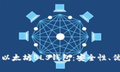 深入理解以太坊BLS钱包：