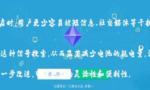   Tokenim飞行模式：解锁最佳用户体验与安全性 / 
 guanjianci Tokenim, 飞行模式, 用户体验 /guanjianci 

在现代社会中，手机已经成为我们生活中不可或缺的一部分。随着技术的发展，手机的功能也越来越强大，其中