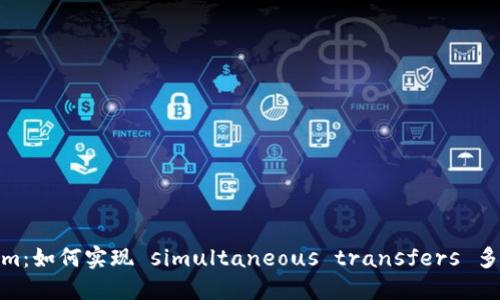 Tokenim：如何实现 simultaneous transfers 多笔转账