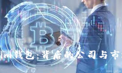 Tokenim钱包：背后的公司与市场分析