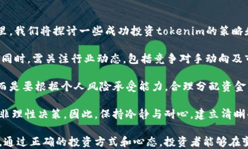 
tokenim价格下滑原因及未来走势分析

关键词：
tokenim, 加密货币, 投资分析

详细介绍：

随着加密货币市场的波动，tokenim的价格也显示出了明显的下降趋势。该现象引起了众多投资者和市场观察者的关注。在了解tokenim价格下滑的原因和可能的未来走势之前，我们需要对加密货币市场有一个全面的认识。

加密货币的价格波动通常与多种因素有关，包括市场供需变化、投资者情绪、监管政策以及技术发展等。特别是在当前全球经济形势复杂多变的背景下，tokenim作为一种较新的加密资产，其价格受到的影响更加明显。

在接下来的内容中，我们将详细探讨tokenim价格下滑的主要原因、相关因素以及未来的市场前景。同时，我们还将回答一些投资者普遍关心的问题，以帮助大家更好地理解这一动态市场。

1. tokenim价格下滑的主要原因是什么？
tokenim价格的持续下跌可能源自多个因素，其中心因素包括市场供需变化、投资者情绪波动以及项目本身的技术和市场竞争情况。

首先，市场供需的不平衡是导致tokenim价格下跌的重要原因之一。当市场上的tokenim供应量过高，而需求未能同步增长时，必然会导致价格下滑。一些投资者由于担心市场未来走势选择抛售，造成市场供给进一步增加，从而形成恶性循环。

其次，投资者情绪是影响加密货币价格波动的重要心理因素。在市场不确定性增加时，投资者普遍会表现出谨慎和恐慌，进而影响价格走势。例如，近期某些国家对加密货币市场的监管政策收紧，导致许多投资者对于未来市场的预期变得悲观，进一步推动了tokenim价格的下行。

另外，tokenim项目自身的竞争力也是影响其价格的重要因素。在这个竞争激烈的市场中，如果tokenim未能持续提供新的功能或服务，或是未能跟上技术发展的步伐，投资者和用户可能会转向其他更有潜力的项目，导致tokenim的市场份额和价格下滑。

2. 市场情绪如何影响tokenim的价格？
市场情绪是加密货币市场中一个不可忽视的重要因素。在区块链和数字货币的世界里，情绪波动常常会推动短期价格的大幅波动。

首先，投资者对市场的信心直接影响到其购买行为。在市场涨势良好时，投资者往往会抱有乐观态度，积极购买tokenim。这种行为会提升价格并进一步增强市场信心，形成正向循环。反之，当市场出现负面新闻或者整体市场萎缩时，投资者恐慌性抛售会引发价格大幅下跌。

此外，市场情绪还受到社交媒体和新闻报道的极大影响。在加密货币这一新兴市场中，很多投资者的决策容易受到网络舆论和流行趋势的驱动。例如，某些社交平台上有关tokenim的负面评论，可能会快速传导至其他投资者，引发集体抛售。而积极的市场消息则可能会促使投资者增加投资，推动价格上涨。

最后，市场情绪的波动往往是短期行为，许多投资者在此期间并未进行长期投资的深入分析。这种短视行为容易导致不理性的价格波动，因此，理解市场情绪背后的真实信息至关重要。

3. tokenim的未来走势是否乐观？
尽管tokenim目前面临价格下滑的挑战，但从长远来看，其未来走势仍具有一定的乐观成分。我们可以从多方面因素来评估tokenim的未来潜力。

首先，tokenim技术的创新能力是其未来发展的关键。如果项目团队能够不断提升技术实力，推出符合市场需求的产品和应用，那么tokenim在未来的成长空间将非常广阔。例如，扩展到DeFi（去中心化金融）、NFT（非同质化代币）等新兴领域，能够接入更多用户和资金，刺激其价格上涨。

其次，市场环境的变化同样可能为tokenim的发展提供机会。随着全球范围内数字货币和区块链技术的不断普及及接受，越来越多的投资者和机构涌入此领域。此时，关注tokenim这一相对小众的资产，其形成的市场独特性可能会吸引投资者的注意力，促进价格的回暖。

最后，投资者的认知变化也是未来走势的决定性因素。一旦市场对tokenim这个项目建立起信任、理解其价值，投资者将更可能进行长期持有，而非短期炒作。这种市场文化的转变，将为tokenim的稳定增长奠定基础。

4. 如何正确投资tokenim？
对于有意投资tokenim的用户来说，正确的投资策略和思维尤为重要。虽然加密货币市场充满机遇，但同时也伴随着高风险。在这里，我们将探讨一些成功投资tokenim的策略和建议。

首先，进行详细的市场研究是成功投资的前提。投资者需要充分了解tokenim的市场定位、团队背景、技术基础及其未来发展计划。同时，需关注行业动态，包括竞争对手动向及市场政策变化等，这些因素都将直接影响tokenim的价格及其市场价值。

其次，合理配置资产是有效减少投资风险的重要方式。对于加密货币投资者而言，不应将所有资金投入到tokenim等单一项目中，而是要根据个人风险承受能力，合理分配资金，即采用分散投资的策略。通过将资金分散于多种资产，能有效降低某一项目因价格波动而带来的潜在损失。

最后，保持投资耐心与冷静是获得长期收益的关键。在高波动性质的加密货币市场中，投资者容易受到市场短期波动的刺激，做出非理性决策。因此，保持冷静与耐心，建立清晰的投资目标和计划，将有助于投资者渡过市场的不确定性，实现长期盈利。

总之，tokenim价格下滑的原因是多方面的，涉及市场供需、投资者情绪等诸多因素。尽管面临压力，tokenim的未来依然充满机会。通过正确的投资方式和心态，投资者能够在变化的市场中寻找合适的机会，获得较好的投资回报。 