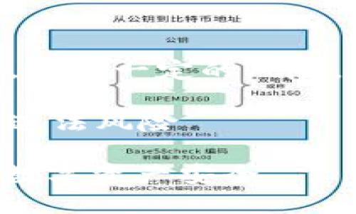 数字货币相关的内容，使用技术门槛较高，具备一定的风险，操作前请确保对相关知识有足够的理解 

政策合规方面请遵循当地法律法规，谨防违法风险

### Tokenim备份指南：如何保障您的数字资产安全