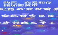 数字货币与黄金的对比：