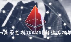Tokenim是否支持TRC20？解读