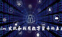 Tokenim：发现和利用数字货