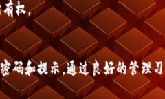    TokenTokenIM钱包密码提示