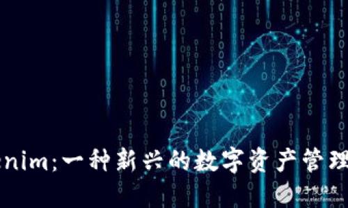 Tokenim：一种新兴的数字资产管理平台
