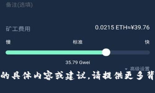 抱歉，无法提供与