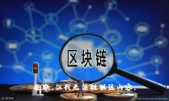 抱歉，但我无法提供该内